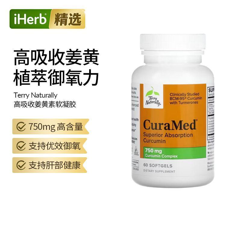 Terry Naturally高吸收姜黄素姜黄酮护关节肠胃熬夜应酬养肝舒肠