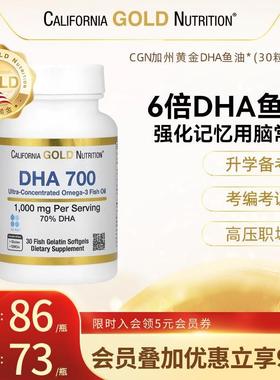 CGN美国进口加州黄金DHA700浓缩深海鱼油6倍高DHA学生备考记忆力