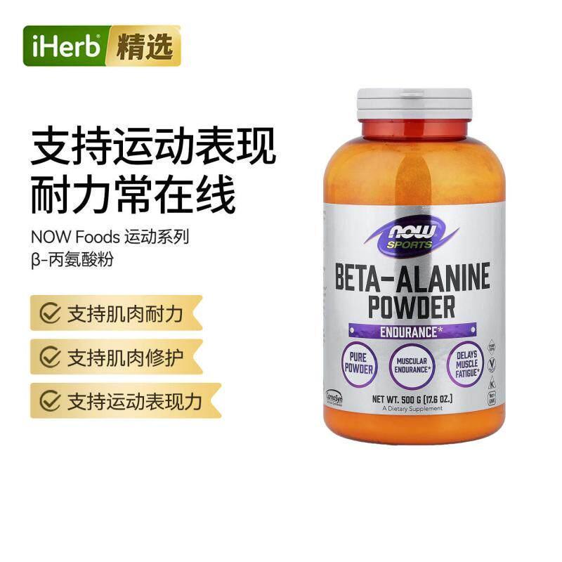 Now诺奥非转基因β-丙氨酸纯正粉剂肌肉耐力修护