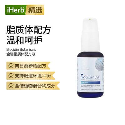 Biocidin进口LSF全谱脂质体配方液漱后吐出深层次微生物平衡