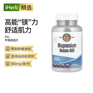KAL苹果酸镁片400毫克高含量吸收率好支持能量代谢肌肉与神经功能
