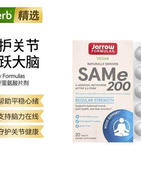 Jarrow甲苯磺酸硫酸盐SAMe肠溶片食品级关节强度情绪大脑功能保健