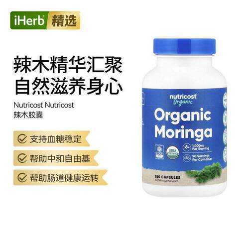 Nutricost Moringa辣木胶囊呵护肠胃健康