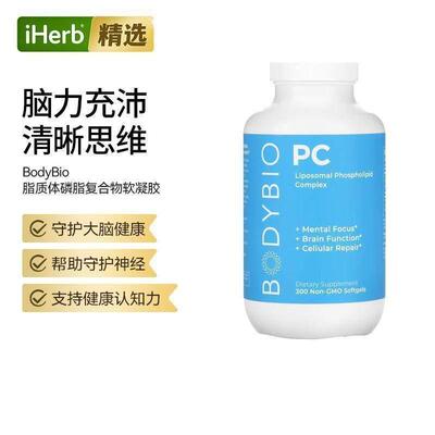 BodyBio脂质体磷脂复合物磷脂酰丝氨酸学生儿童青少年记忆注意力p