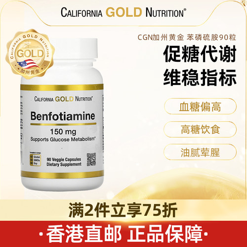 CGN加州黄金硫胺素神经血糖维持