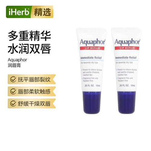 Aquaphor优色林润唇膏舒缓干燥抚平干裂水润舒适10毫升润唇