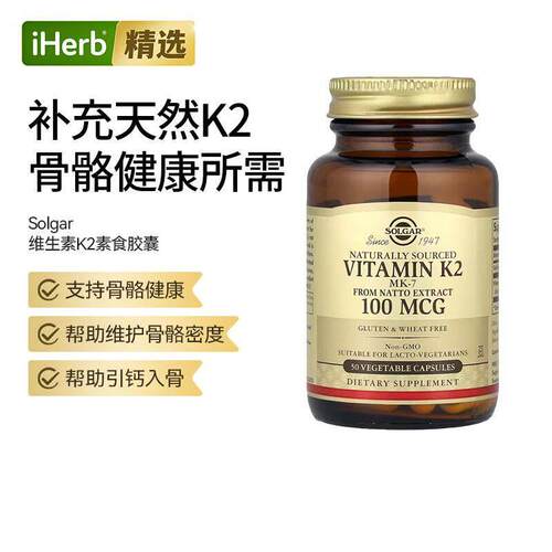Solgar索尔加天然来源的维生素K2骨骼健康引钙入骨好吸收