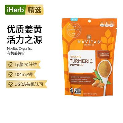 Navitas Organics美国进口有机姜黄粉抗身体炎免疫抵御SuperFood