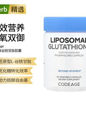 Codeage脂质体谷胱甘肽口服内调美亮肤全身白胶囊