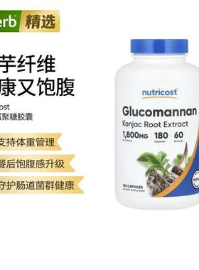 Nutricost,Glucomannan Konjac Root Extract葡甘露聚糖体重管理