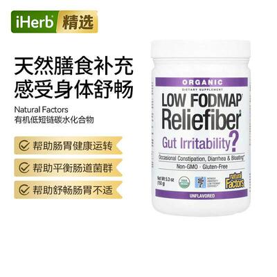 NaturalFactors低短链碳水化合物肠胃健康舒适靶向支持菌群