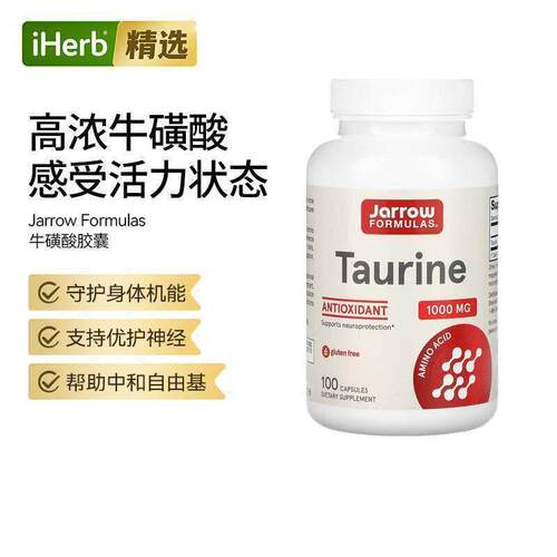 Jarrow牛磺酸胶囊能量代谢关键氨基酸支持运动表现大脑活力健身学