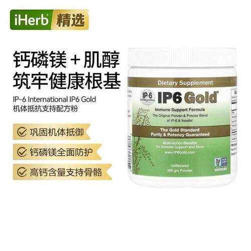 IP-6 Internationa IP6 机体抵抗帮助配方粉高钙含量骨骼健康