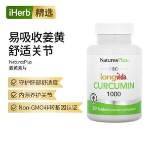 自然加Pro Longvida姜黄素高含量有机姜黄素缓解不适养护关节肝部