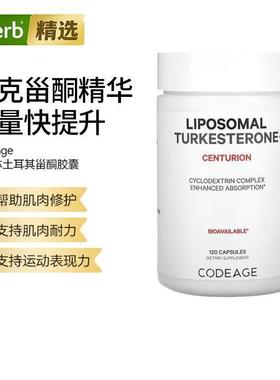 Codeage脂质体土耳其甾酮提高运动表现肌肉修护线条耐力吸收膳食