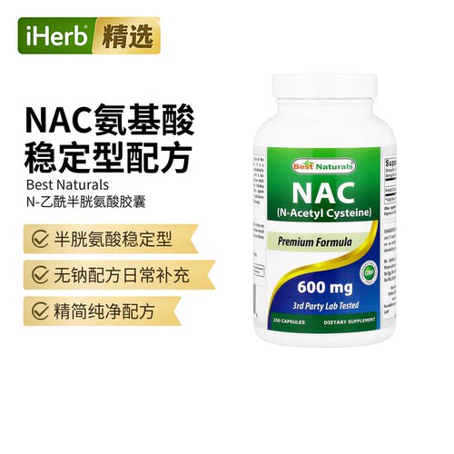 Best Naturals N-乙酰半胱氨酸NAC胶囊细胞谷胱甘肽