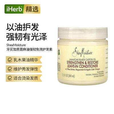 SheaMoisture牙买加黑蓖麻油强韧和免洗护发素毛躁精粹配方