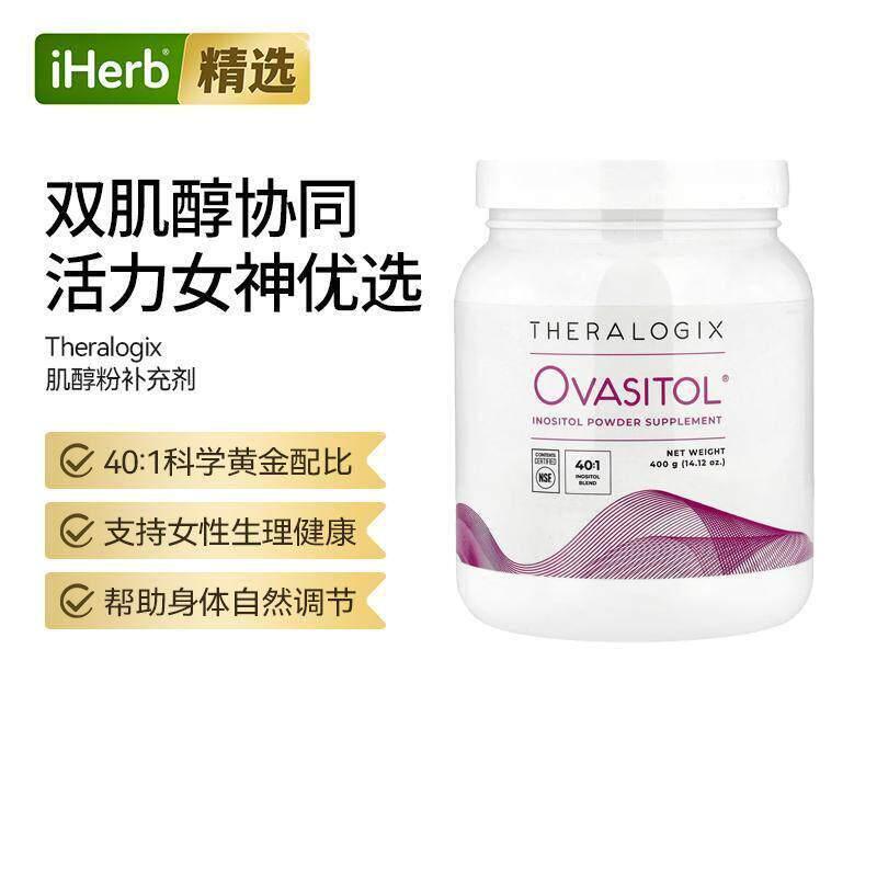 Theralogix肌醇粉补剂双肌醇协同助备孕myo-肌醇和D-手性肌醇