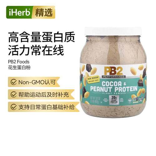 PB2Foods美国花生蛋白植物粉零糖含益生元纤维低脂低卡增肌代餐奶
