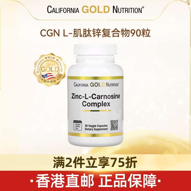 CGN加州黄金肌肽锌养胃片呵护肠胃健康喝酒应酬肠胃不适美国进口