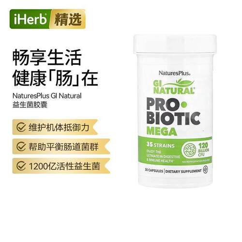 NaturesPlus自然加益生菌1200亿CFU肠道益生菌机体抵御动力