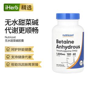 Nutricost无水甜菜碱胶囊呵护肝脏健康肠胃守护血管健康运动变现
