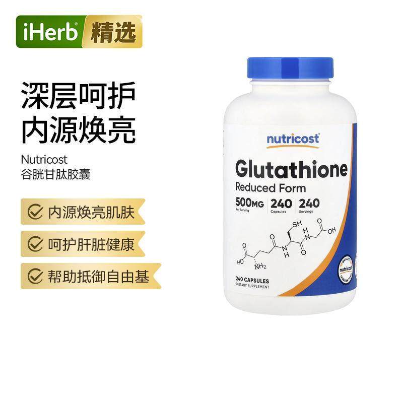 Nutricost谷胱甘肽胶囊还原型支持细胞抵御氧化焕活肌肤肝脏健康