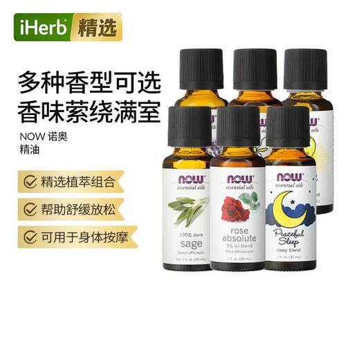 Now诺奥精油多香型迷迭香薰衣草柠檬香薰机扩香温暖