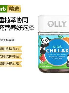 OLLY儿童健康支持软糖阳光果子露神经健康镁茶氨酸营养支持专注情