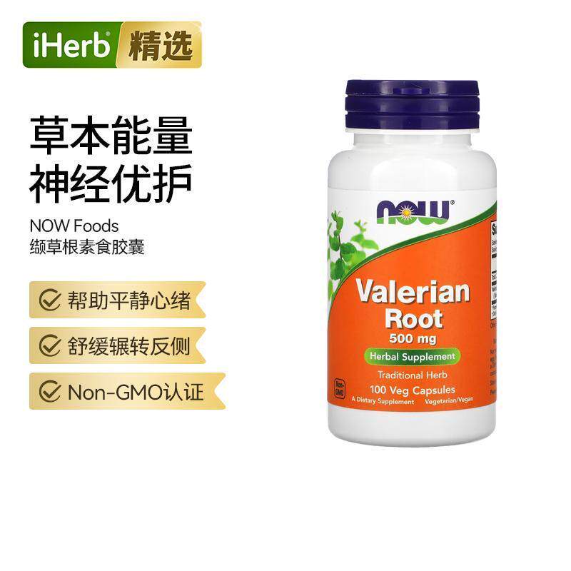 Now诺奥缬草根胶囊舒缓焦虑压力神经睡眠传统草本营养补充剂精神