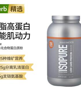 Isopure爱素纯蛋白粉低碳水化合物乳清蛋白粉高蛋白增肌粉维矿补