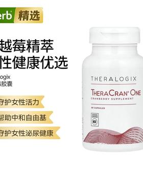 Theralogix蔓越橘提取物女性泌尿养护高浓度萃取私密健康双效护理