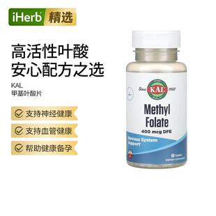 KAL甲基叶酸片高备孕营养素神经心脑支持母婴健康活性叶酸情绪