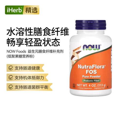 Now诺奥益生元纤维粉末肠胃健康菌群平衡
