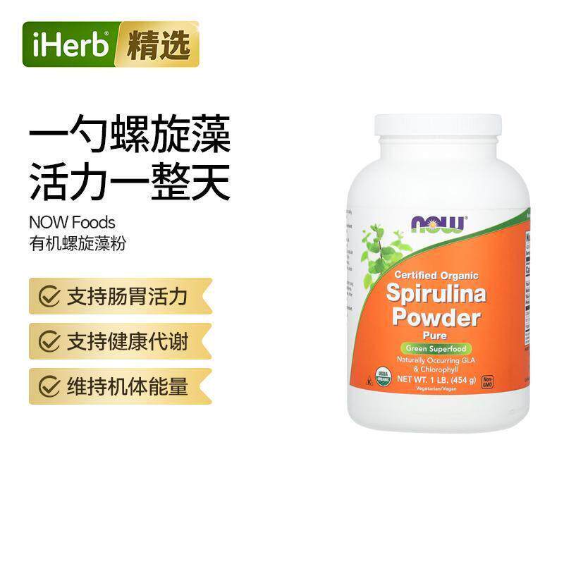 Now诺奥有机天然海藻螺旋藻粉优质植物蛋白亚麻酸叶绿素调肠胃机