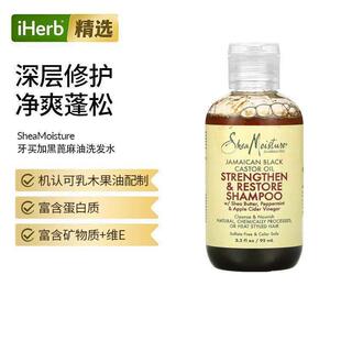 SheaMoisture牙买加黑蓖麻油洗发水强韧天然植萃