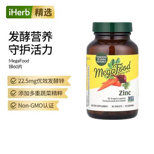 MegaFood锌Zinc葡萄糖酸锌元素成人免疫进口无糖补锌活力