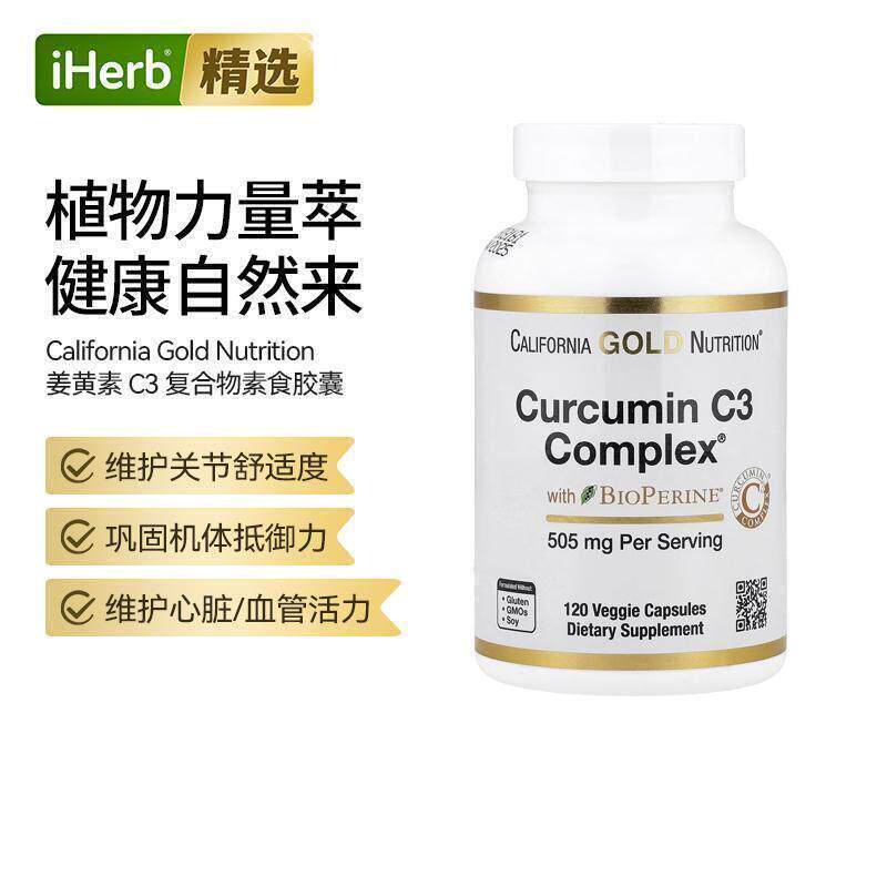 CGN 姜黄素C3复合物素食胶囊支持炎性反应抵御氧化关节守护血管健