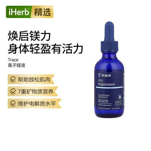 Trace露那辛离子镁液体补充剂放松肌肉矿物质补充电解质