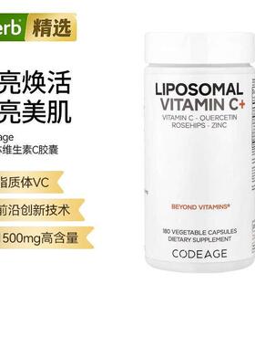 Codeage高含量脂质体VC复合维生素成人孕妇抵抗槲皮素锌