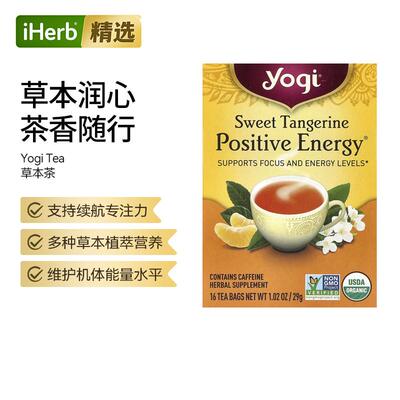 YogiTea能量草本补充剂茶包续航专注力精力帮助草本茶