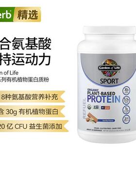 Garden of Life雀巢生命花园运动系列有机植物蛋白质香草味健身肌