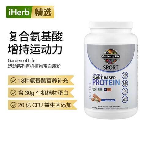 Garden of Life雀巢生命花园运动系列有机植物蛋白质香草味健身肌