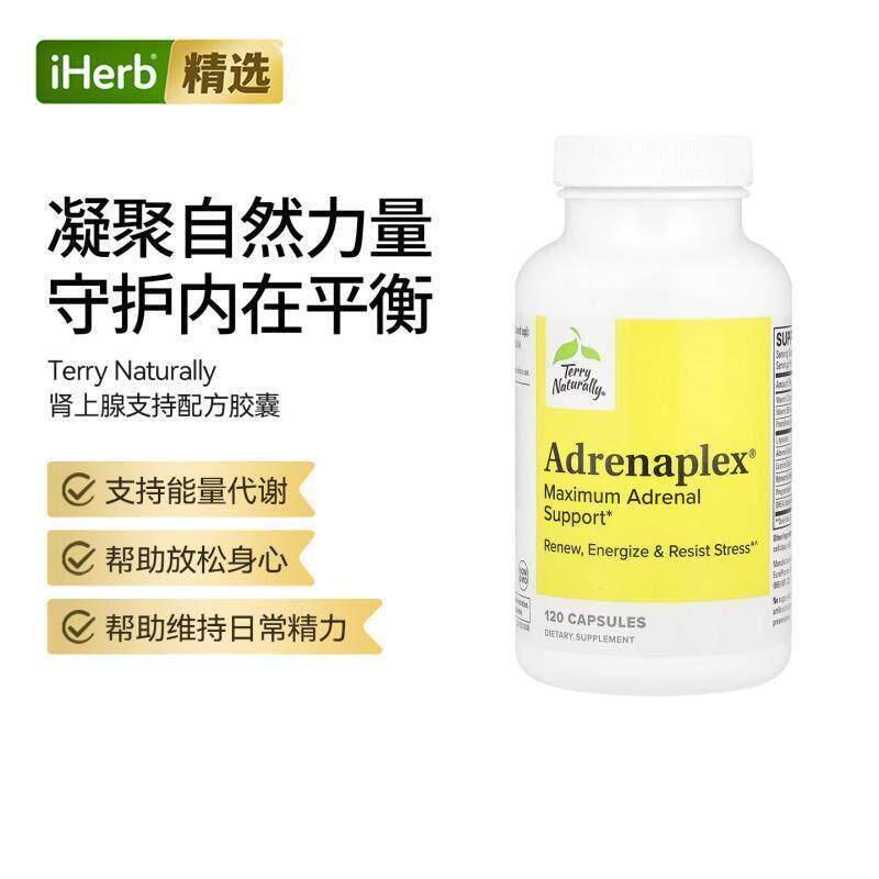 Terry Naturally肾上腺健康配方胶囊放松身心耐力续航