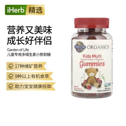 Garden of Life生命花园儿童复合维生素软糖水果味多维矿营养
