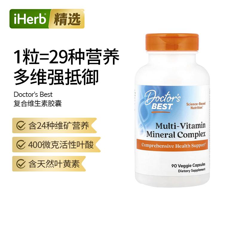 Doctor's Best复合多种维生素多维高活性矿物质孕妇成人抵御力