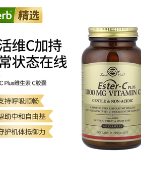 Solgar索尔加Ester维生素C呼吸道健康温和易吸收