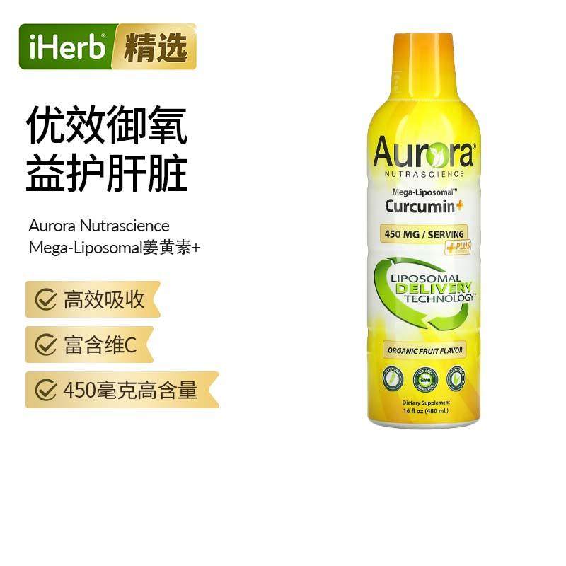 Aurora Nutrascience脂质体姜黄素液体补充剂含维C抵御力