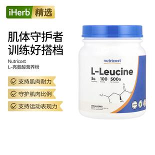 Nutricost营养粉L-亮氨酸促肌肉运动后恢复提升力量蛋白质合成