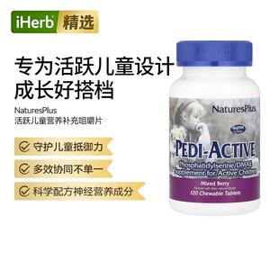 NaturesPlus自然加活跃儿童PS磷脂酰丝氨酸DMAE补充剂神经营养多